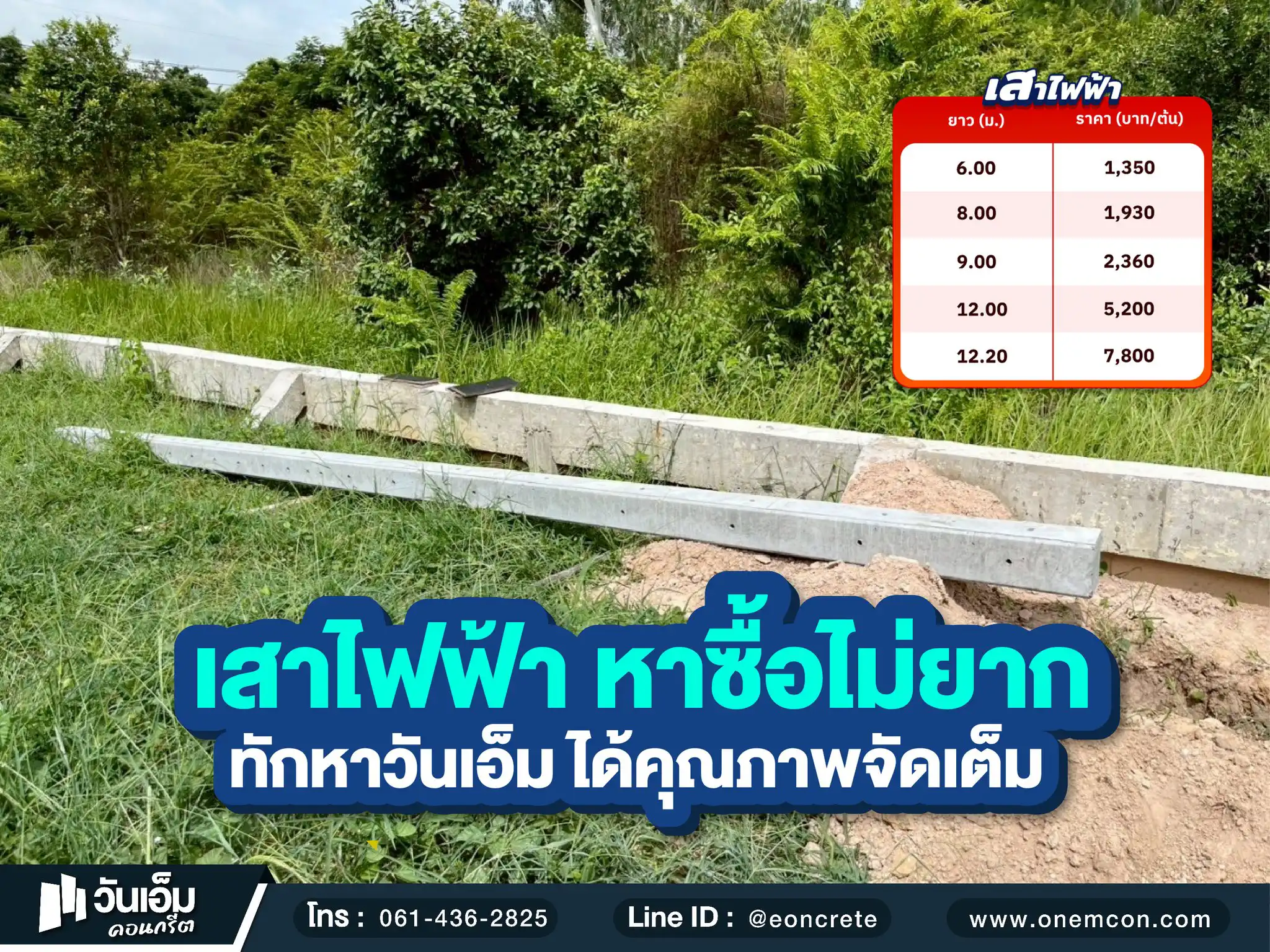 1757471422_ส่งงาน_เสาไฟฟ้า_ต.กระจาย อ.ป้าติ้ว จ.ยโสธร-1.webp